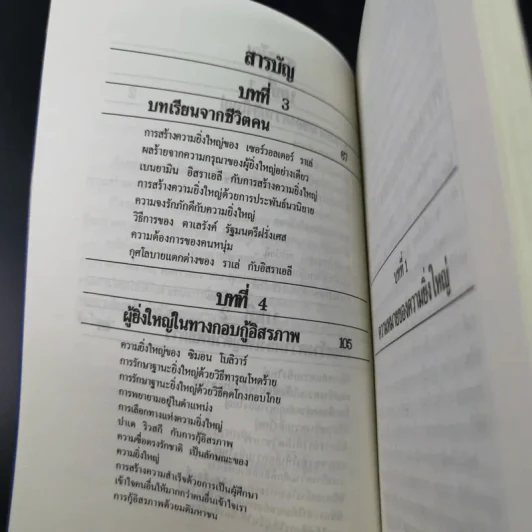 หนังสือจิตวิทยาของพลตรี หลวงวิจิตรวาทการ รวม 11 เล่ม รูปที่ 45