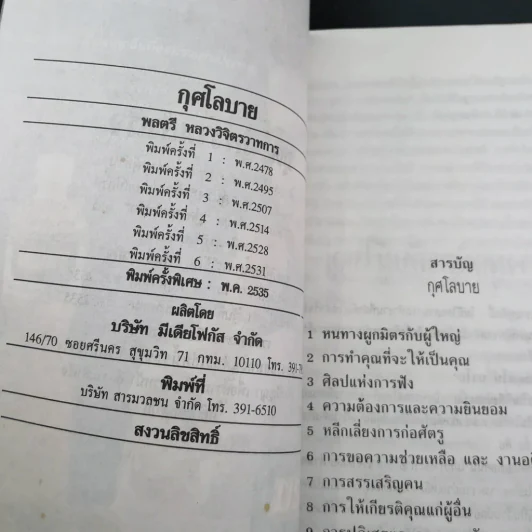หนังสือจิตวิทยาของพลตรี หลวงวิจิตรวาทการ รวม 11 เล่ม รูปที่ 74