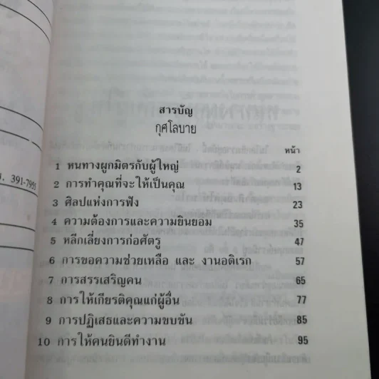 หนังสือจิตวิทยาของพลตรี หลวงวิจิตรวาทการ รวม 11 เล่ม รูปที่ 13
