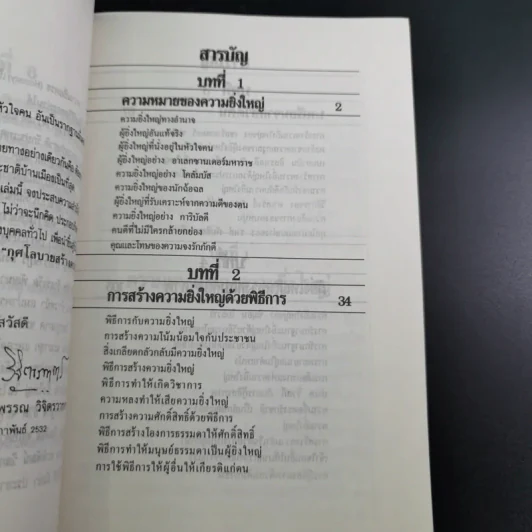 หนังสือจิตวิทยาของพลตรี หลวงวิจิตรวาทการ รวม 11 เล่ม รูปที่ 44