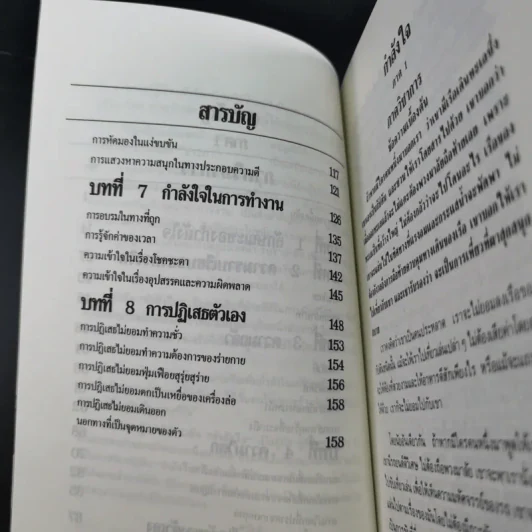 หนังสือจิตวิทยาของพลตรี หลวงวิจิตรวาทการ รวม 11 เล่ม รูปที่ 70
