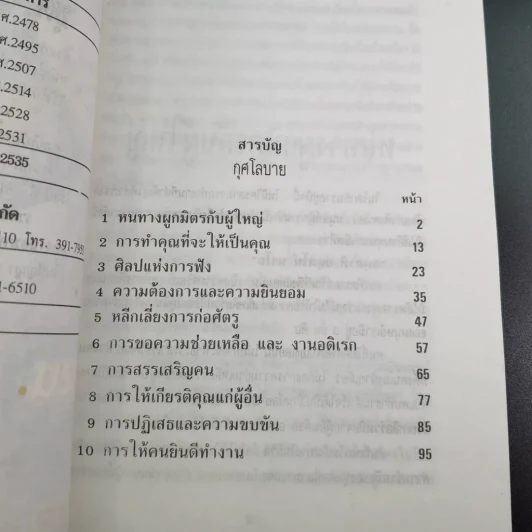 หนังสือจิตวิทยาของพลตรี หลวงวิจิตรวาทการ รวม 11 เล่ม รูปที่ 75