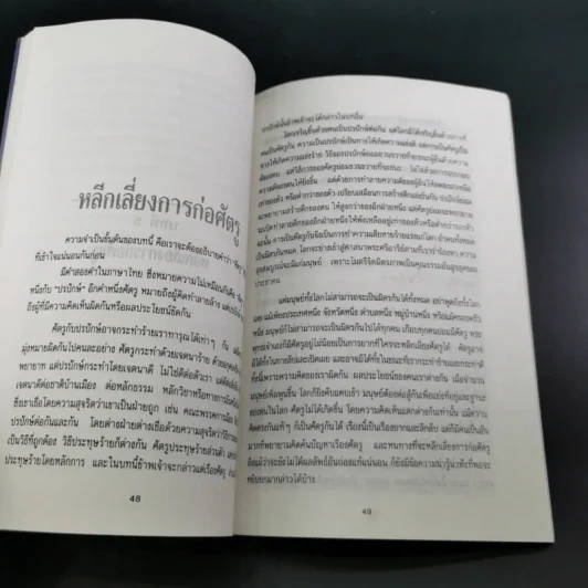 หนังสือจิตวิทยาของพลตรี หลวงวิจิตรวาทการ รวม 11 เล่ม รูปที่ 14
