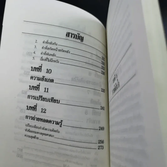 หนังสือจิตวิทยาของพลตรี หลวงวิจิตรวาทการ รวม 11 เล่ม รูปที่ 61