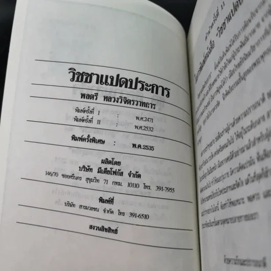 หนังสือจิตวิทยาของพลตรี หลวงวิจิตรวาทการ รวม 11 เล่ม รูปที่ 23