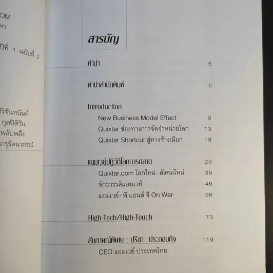 Amway Quixtar.com ปฏิสนธิช่องทางปฏิวัติโลก - พิชัย ศิริจันทนันท์ รูปที่ 10