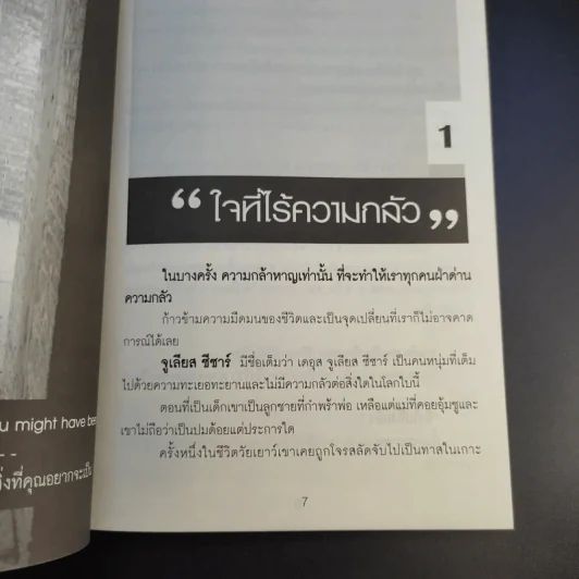 หัวใจทองของยอดคน - ทศ คณนาพร รูปที่ 12