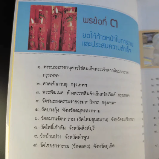 สถานที่ขอพรศักดิ์สิทธิ์เพื่อเปลี่ยนชีวิตในข้ามวัน - ศีลและธรรม รูปที่ 14