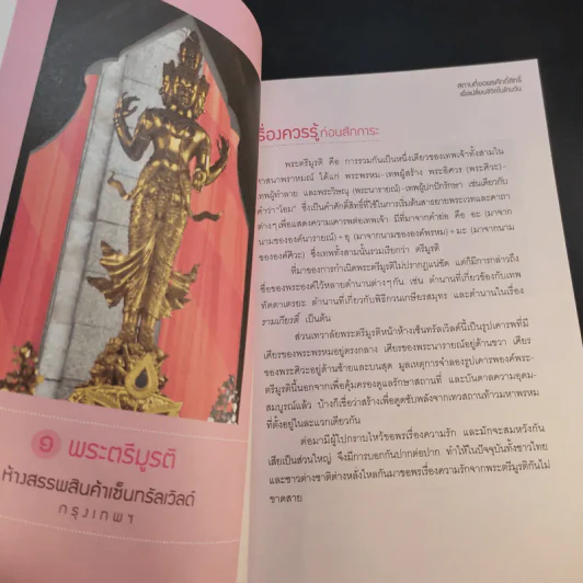สถานที่ขอพรศักดิ์สิทธิ์เพื่อเปลี่ยนชีวิตในข้ามวัน - ศีลและธรรม รูปที่ 17