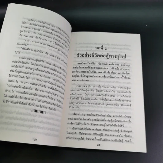 ทางสู้ในชีวิต เล่ม 1-2, กุศโลบายสร้างความยิ่งใหญ่ เล่ม 2, กำลังความคิด เล่ม 1-2 - พลตรีหลวงวิจิตรวาทการ รูปที่ 10