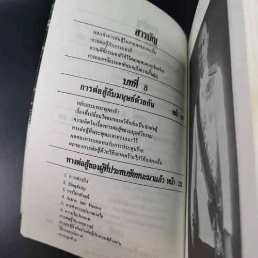 ทางสู้ในชีวิต เล่ม 1-2, กุศโลบายสร้างความยิ่งใหญ่ เล่ม 2, กำลังความคิด เล่ม 1-2 - พลตรีหลวงวิจิตรวาทการ รูปที่ 14