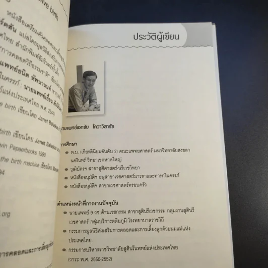 คลอดเองได้ ง่ายนิดเดียว - นพ.เอกชัย โควาวิสารัช รูปที่ 16