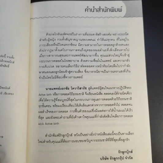คลอดเองได้ ง่ายนิดเดียว - นพ.เอกชัย โควาวิสารัช รูปที่ 9