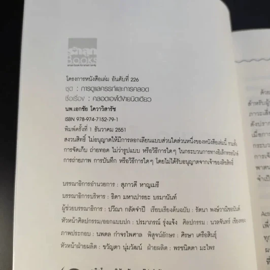 คลอดเองได้ ง่ายนิดเดียว - นพ.เอกชัย โควาวิสารัช รูปที่ 8