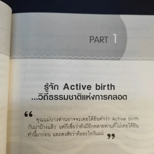 คลอดเองได้ ง่ายนิดเดียว - นพ.เอกชัย โควาวิสารัช รูปที่ 14