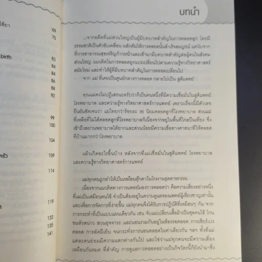 คลอดเองได้ ง่ายนิดเดียว - นพ.เอกชัย โควาวิสารัช รูปที่ 13