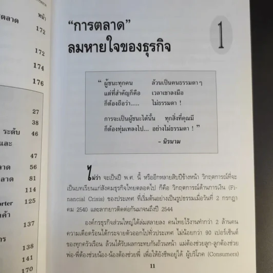 วิธีจัดทำแผนการตลาด - วีรวุธ มาฆะศิรานนท์ รูปที่ 16