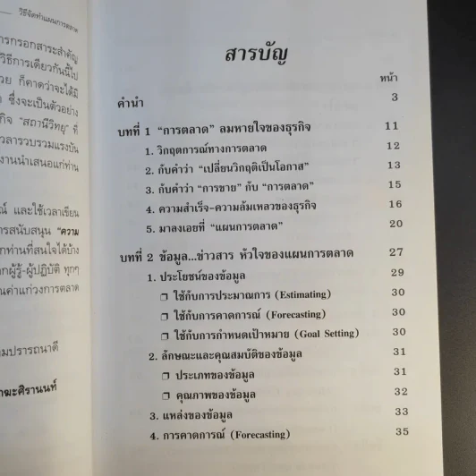 วิธีจัดทำแผนการตลาด - วีรวุธ มาฆะศิรานนท์ รูปที่ 10