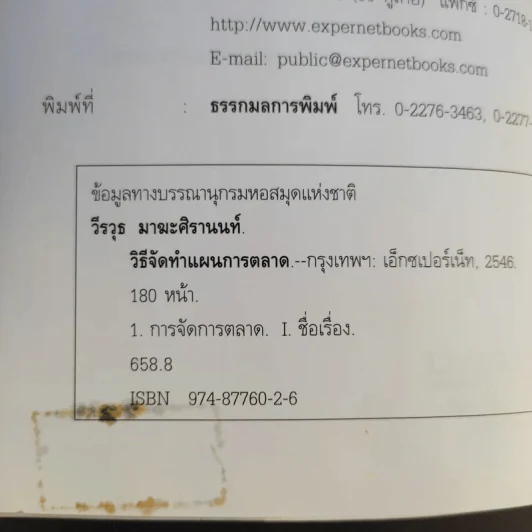 วิธีจัดทำแผนการตลาด - วีรวุธ มาฆะศิรานนท์ รูปที่ 8