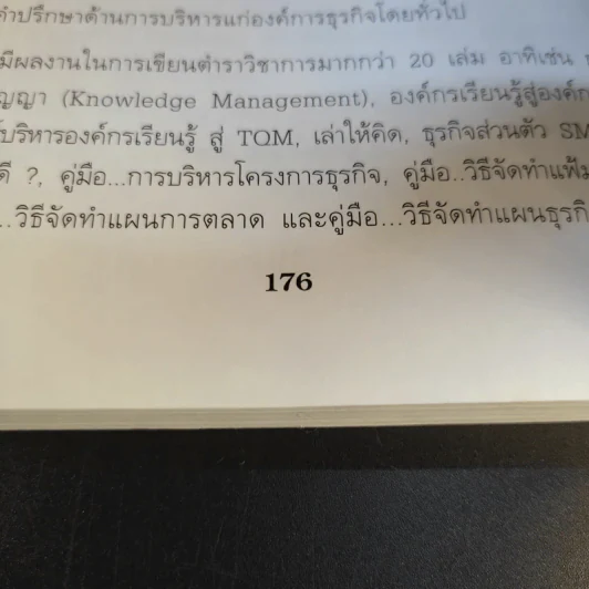 วิธีจัดทำแผนการตลาด - วีรวุธ มาฆะศิรานนท์ รูปที่ 17
