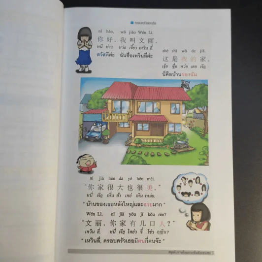 สนุกกับการเรียนภาษาจีนด้วยตนเอง รูปที่ 15