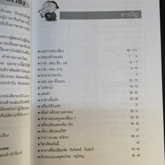 สนุกกับการเรียนภาษาจีนด้วยตนเอง รูปที่ 10