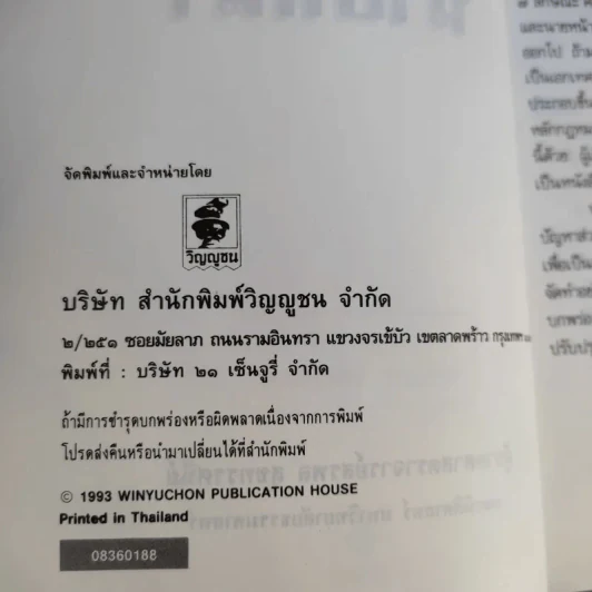 สรุปวิชากฎหมาย ตัวแทนนายหน้า - ผู้ช่วยศาสตราจารย์ สรพล สุขทรรศนีย์ รูปที่ 11