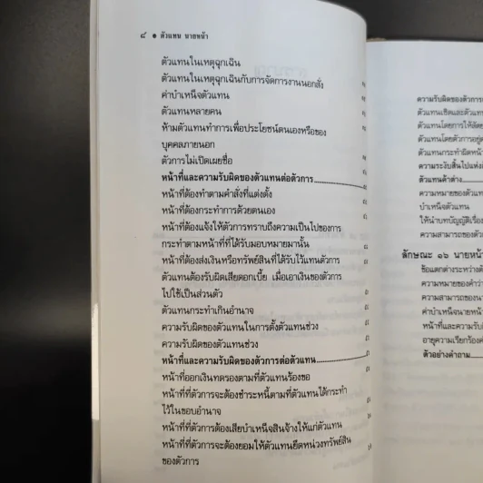 สรุปวิชากฎหมาย ตัวแทนนายหน้า - ผู้ช่วยศาสตราจารย์ สรพล สุขทรรศนีย์ รูปที่ 14