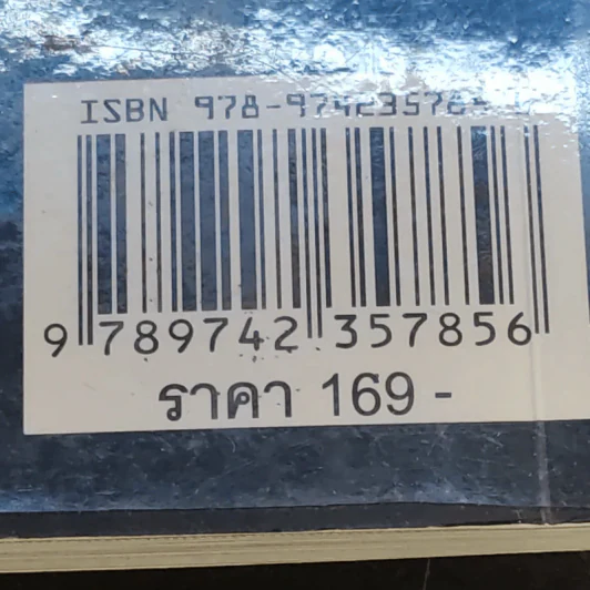 ธุรกิจ MLM สร้างเงินร้อยให้เป็นเงินล้าน - อภิราษฏร์ ชุ่มมงคล รูปที่ 18