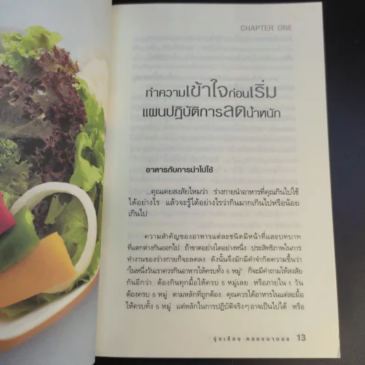 กินอย่างที่ชอบก็ผอมได้ - รุ่งเรือง คลองบางลอ รูปที่ 13