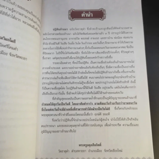 ปฏิทินล้านนา พ.ศ.2553 (ฉบับวัดธาตุคำ) - พระครูอดุลสีลกิตติ์ และคณะลูกศิษย์ วัดธาตุคำ รูปที่ 9