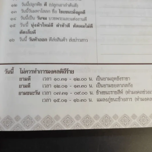 ปฏิทินล้านนา พ.ศ.2553 (ฉบับวัดธาตุคำ) - พระครูอดุลสีลกิตติ์ และคณะลูกศิษย์ วัดธาตุคำ รูปที่ 16