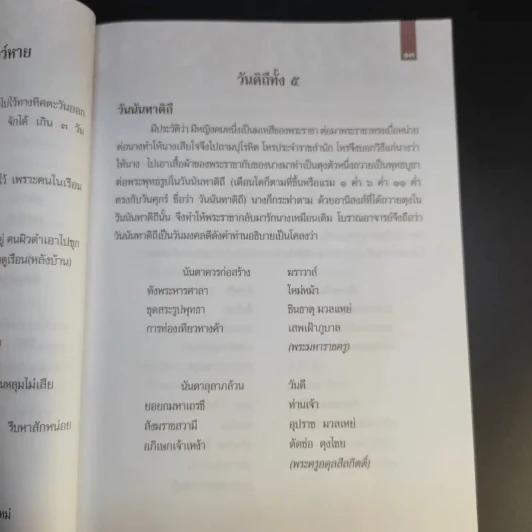 ปฏิทินล้านนา พ.ศ.2553 (ฉบับวัดธาตุคำ) - พระครูอดุลสีลกิตติ์ และคณะลูกศิษย์ วัดธาตุคำ รูปที่ 14