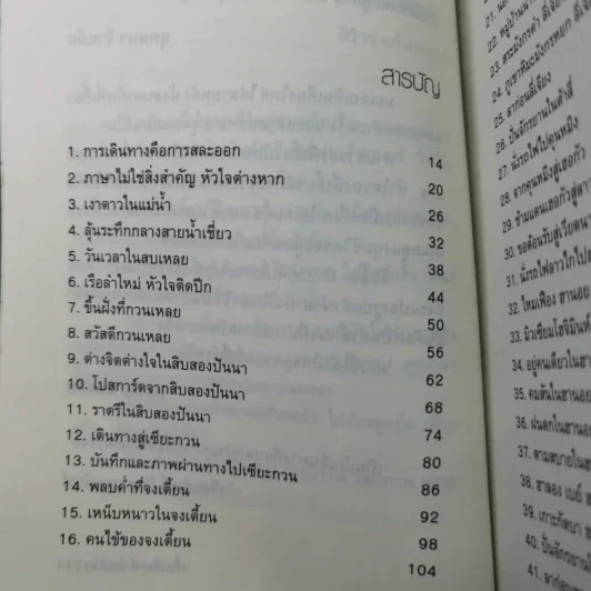 ไชหน้าฮานอย - เสี้ยวจันทร์ แรมไพร รูปที่ 9