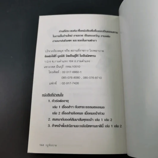 กฎจักรวาล - พ.อ.นพ.พงศ์ศักดิ์ ตั้งคณา รูปที่ 11