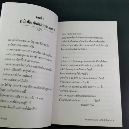 กฎจักรวาล - พ.อ.นพ.พงศ์ศักดิ์ ตั้งคณา รูปที่ 9