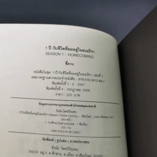 1 ปีกับชีวิตที่ผมอยู่ในอเมริกา Season 1 - Homecoming รูปที่ 8