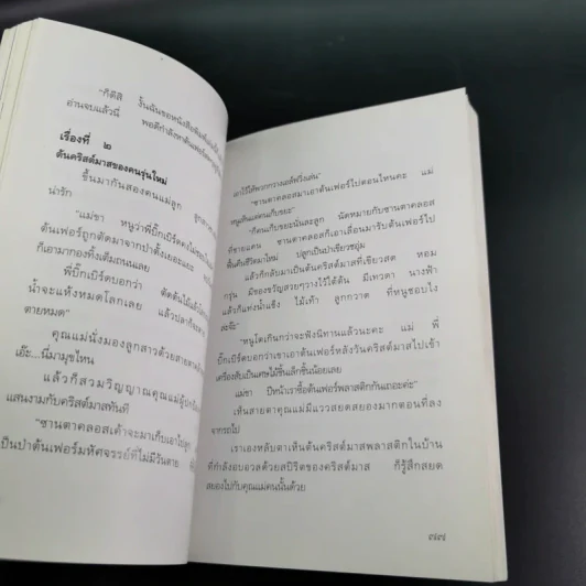 พรวนดินด้วยใจ - สาลินี รูปที่ 11