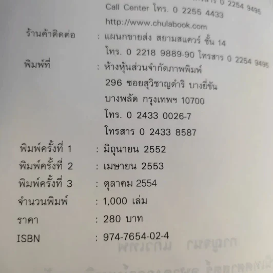 สื่อสารมวลชน ทฤษฎีและแนวทางการศึกษา - กาญจนา แก้วเทพ รูปที่ 10