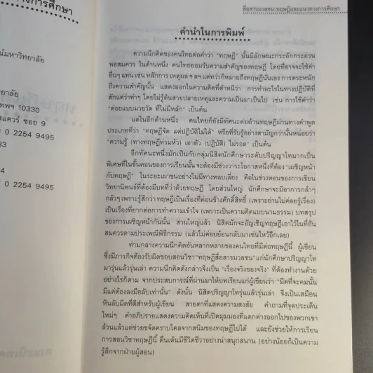 สื่อสารมวลชน ทฤษฎีและแนวทางการศึกษา - กาญจนา แก้วเทพ รูปที่ 11