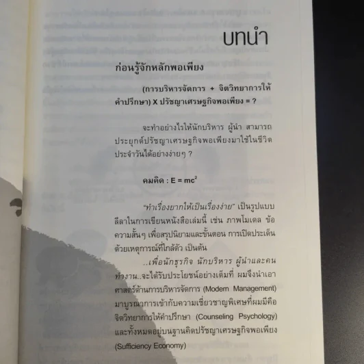 องค์กรพอเพียง - ดร.นพ.ยุทธนา ภาระนันท์ รูปที่ 15