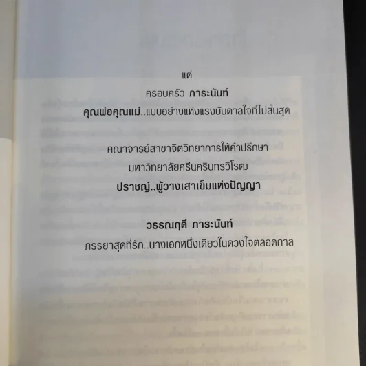 องค์กรพอเพียง - ดร.นพ.ยุทธนา ภาระนันท์ รูปที่ 10