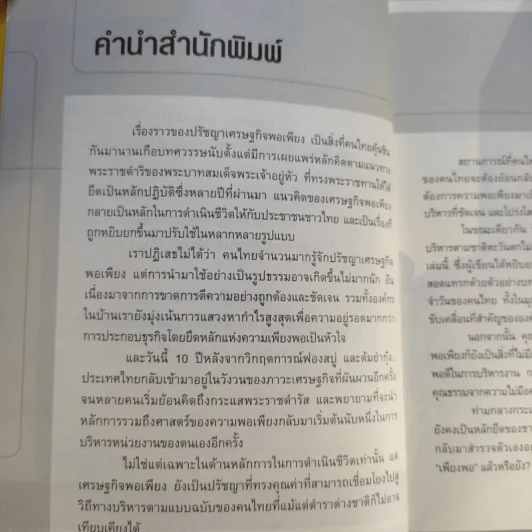 องค์กรพอเพียง - ดร.นพ.ยุทธนา ภาระนันท์ รูปที่ 11