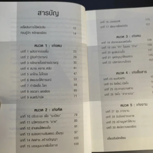 องค์กรพอเพียง - ดร.นพ.ยุทธนา ภาระนันท์ รูปที่ 13