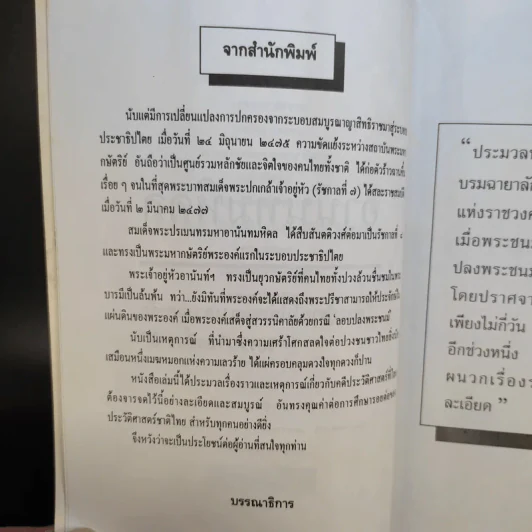 อานันทมหิดล พระบาทสมเด็จพระปรมินทรมหาอานันทมหิดล (ร.8) รูปที่ 10