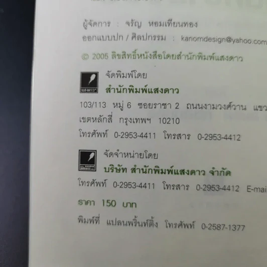เมื่อหมอต้องลดความอ้วน - นพ.สมยศ กิตติมั่นคง รูปที่ 8