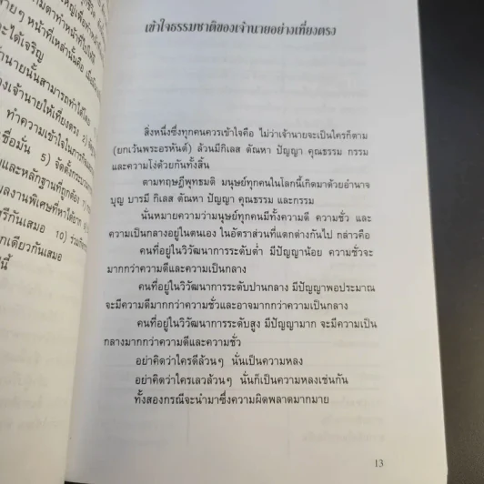 การบริหารเจ้านาย - อัคร ศุภเศรษฐ์ รูปที่ 12