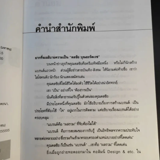 Design Wiz คมดีไซน์ - ดลชัย บุณยะรัตเวช รูปที่ 11