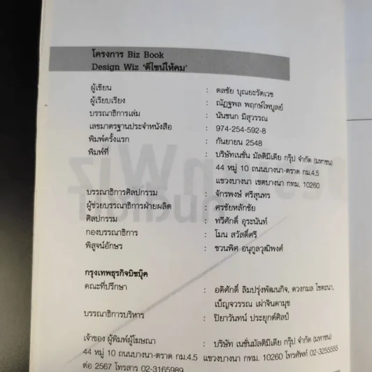 Design Wiz คมดีไซน์ - ดลชัย บุณยะรัตเวช รูปที่ 10