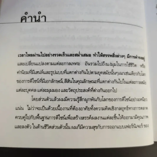 Design Wiz คมดีไซน์ - ดลชัย บุณยะรัตเวช รูปที่ 13
